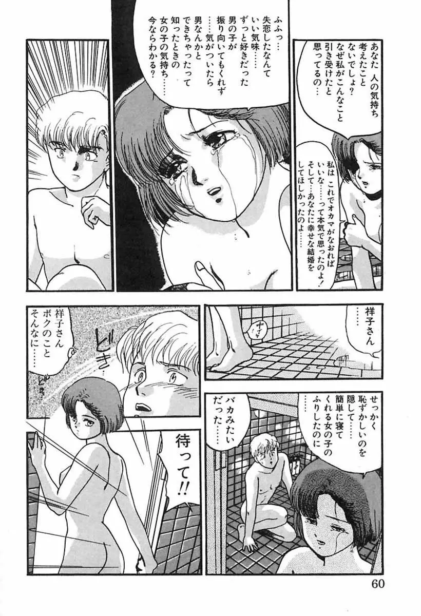 ナース♡エンジェル Page.59