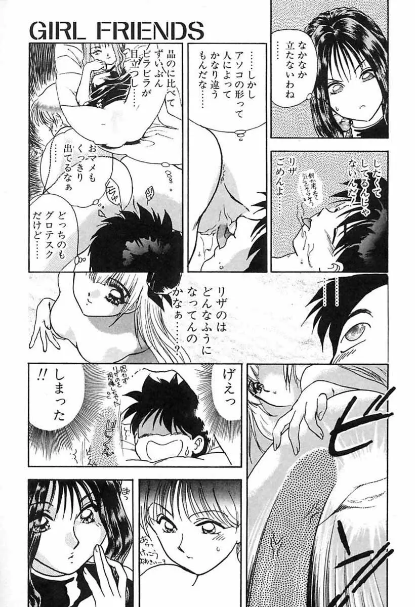 ナース♡エンジェル Page.92