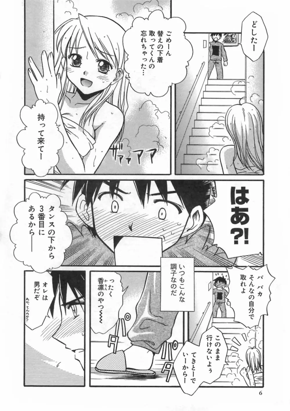 SWEET EMOTION Page.10
