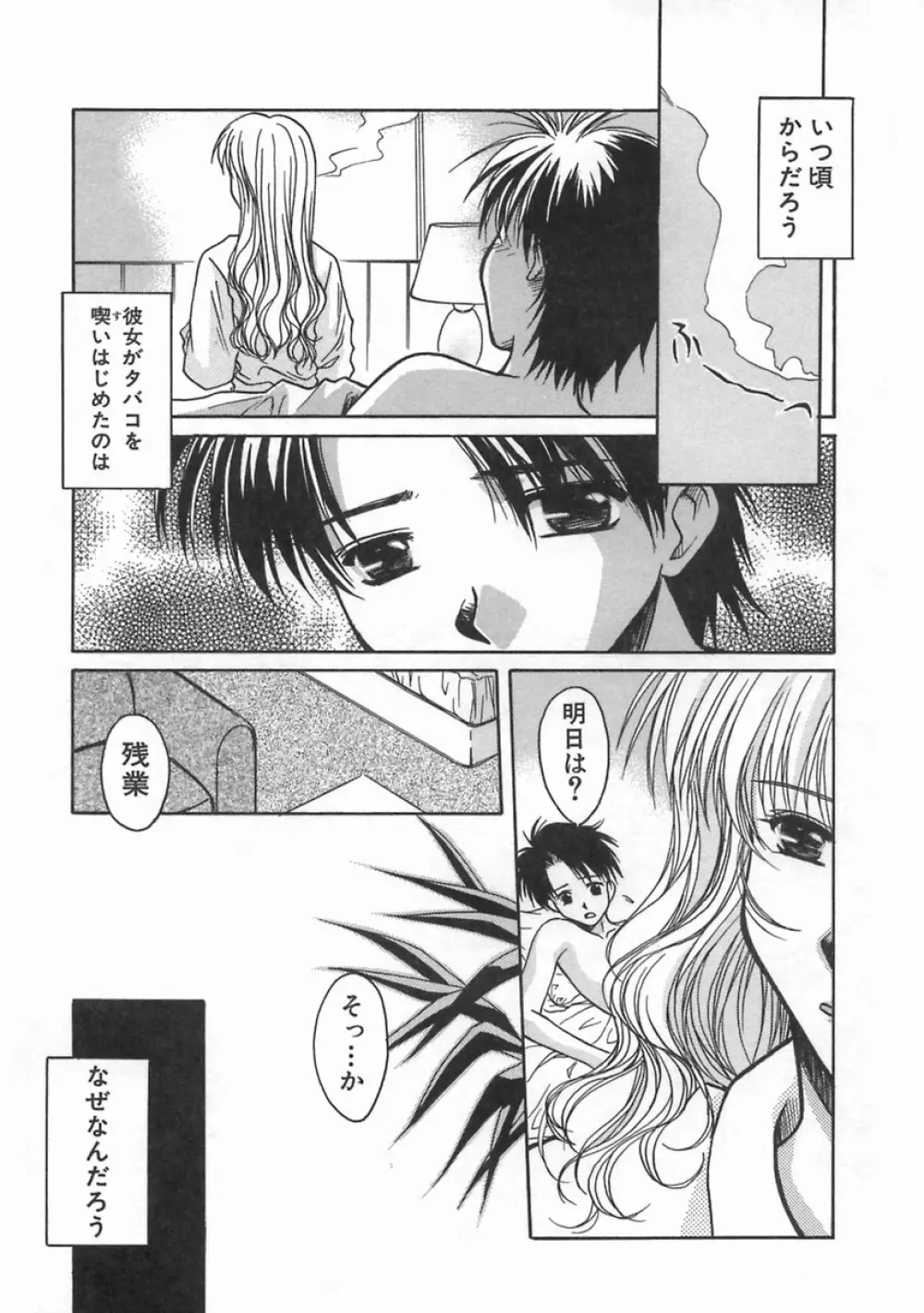 SWEET EMOTION Page.113