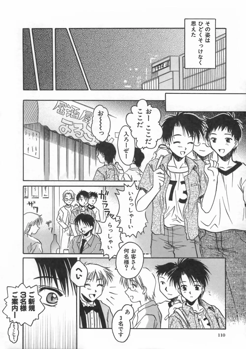 SWEET EMOTION Page.114
