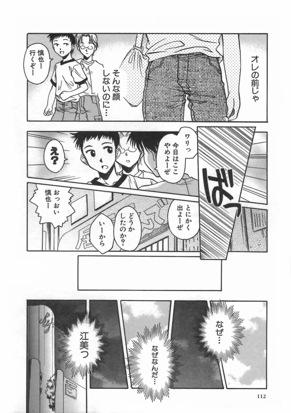 SWEET EMOTION Page.116