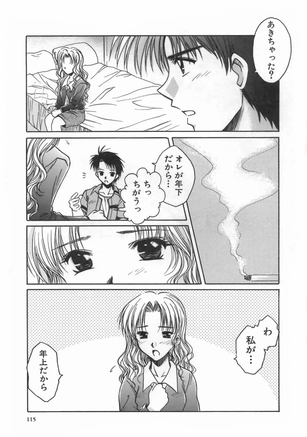 SWEET EMOTION Page.119