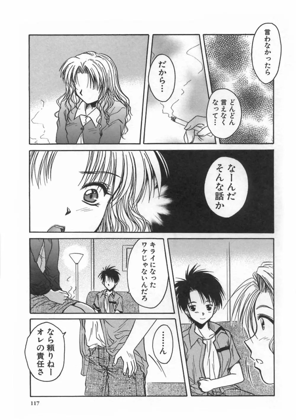 SWEET EMOTION Page.121
