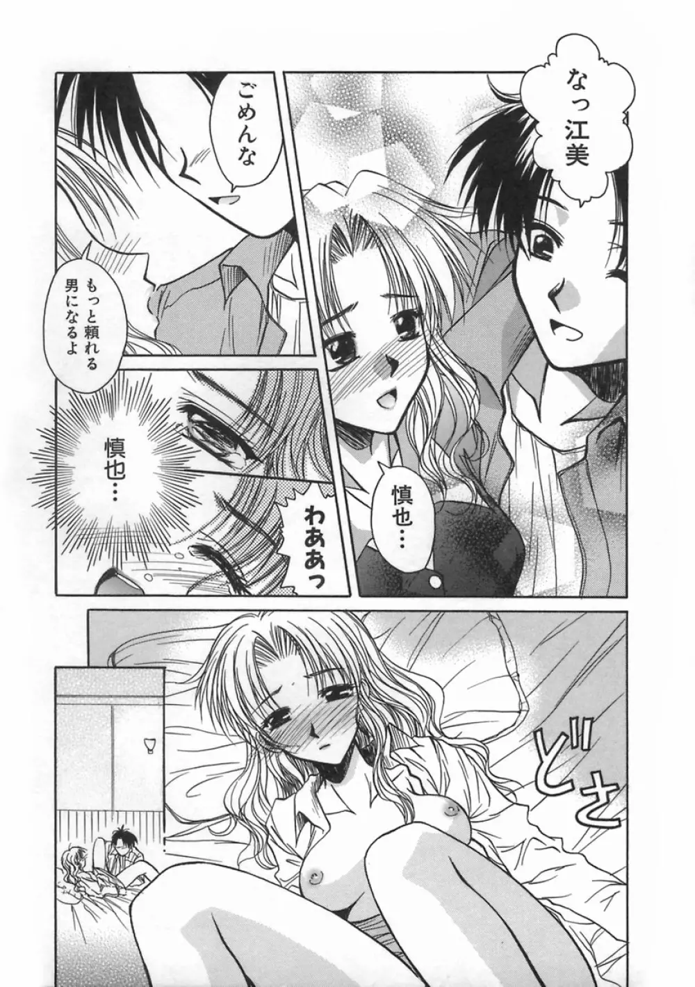 SWEET EMOTION Page.122