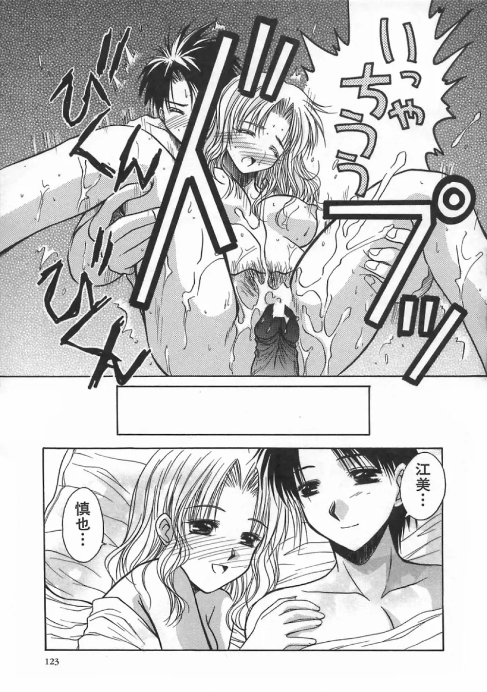 SWEET EMOTION Page.127