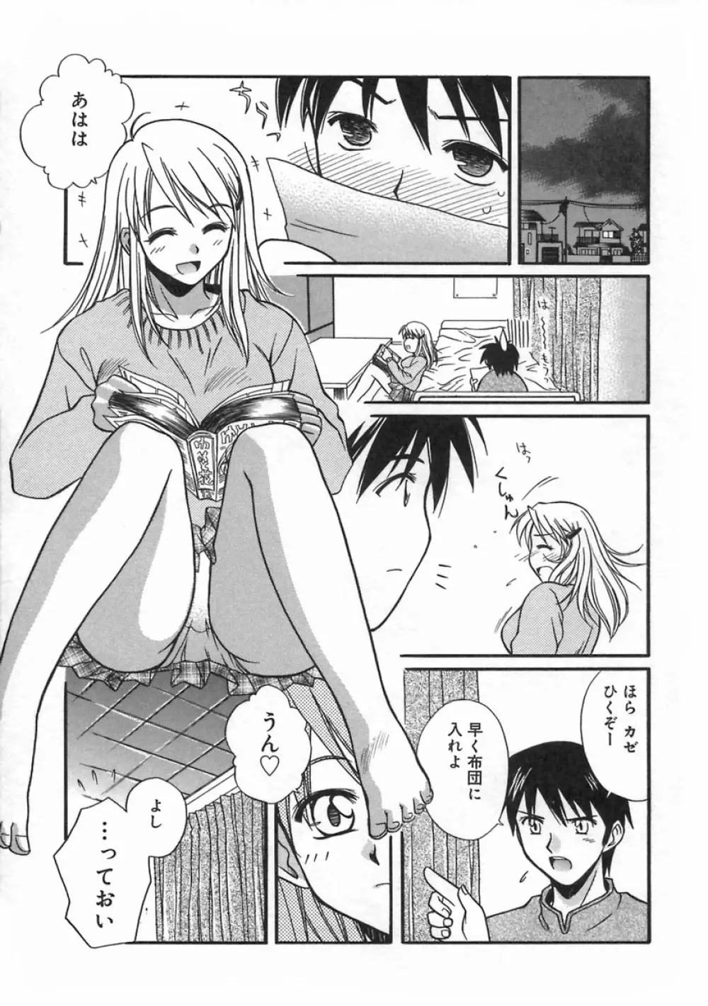 SWEET EMOTION Page.13
