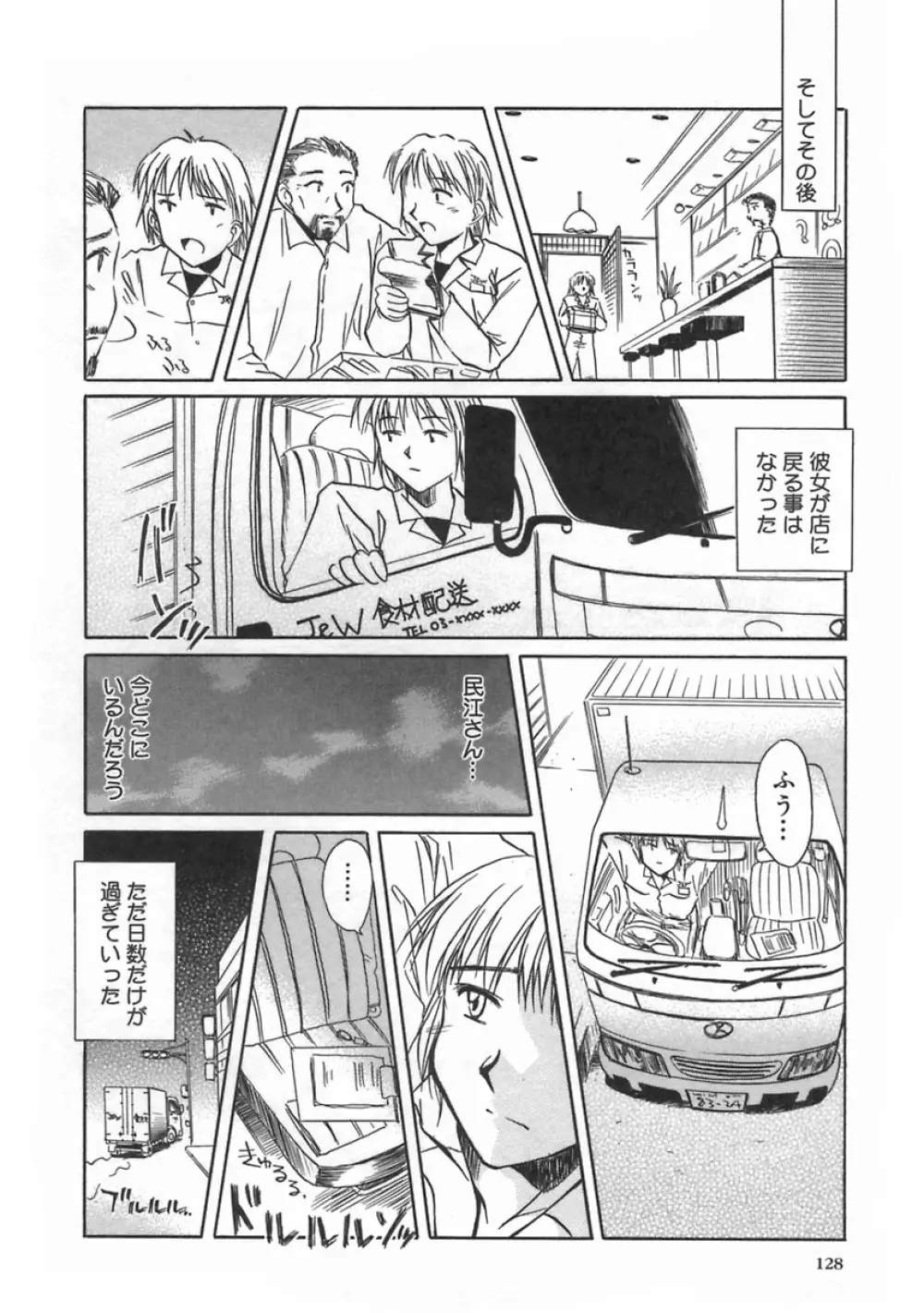 SWEET EMOTION Page.132
