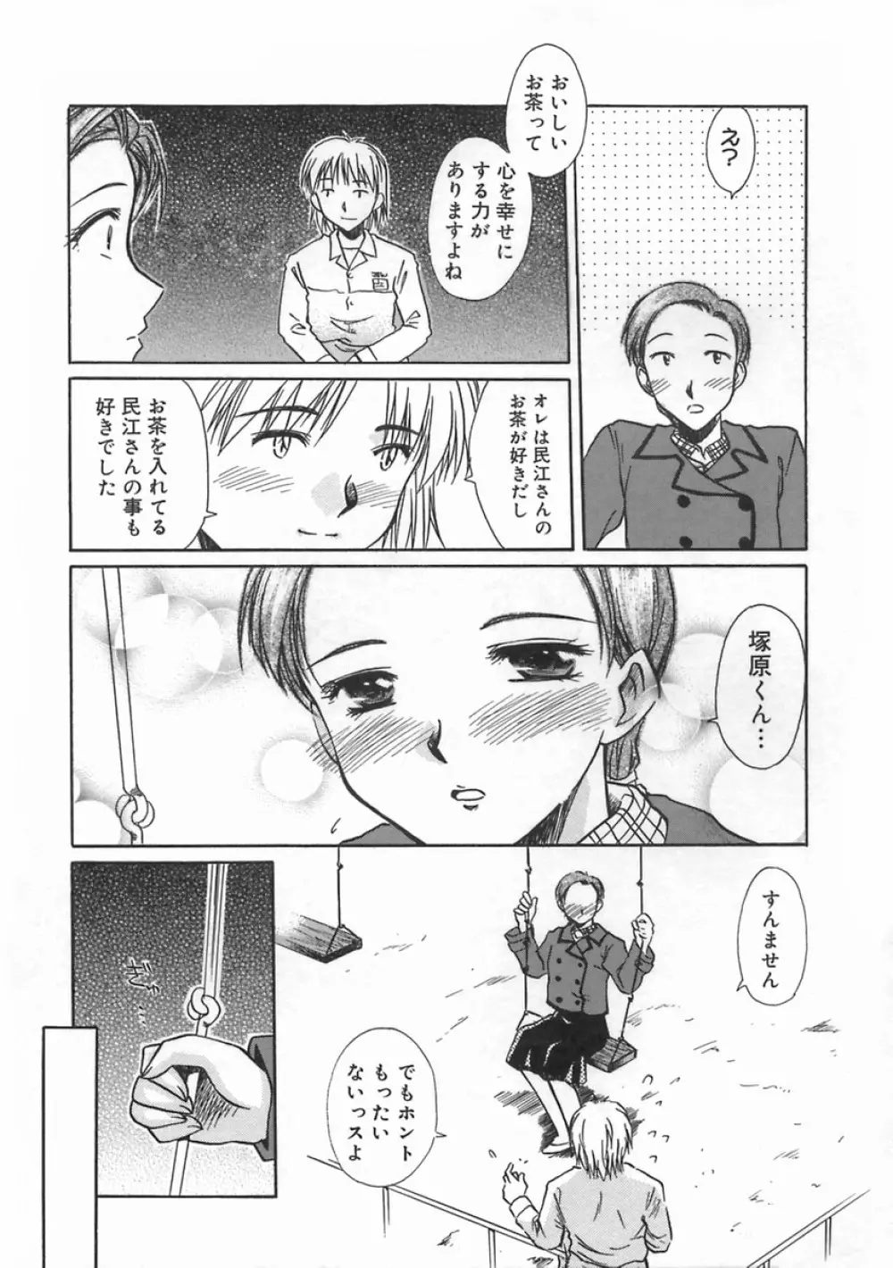 SWEET EMOTION Page.135