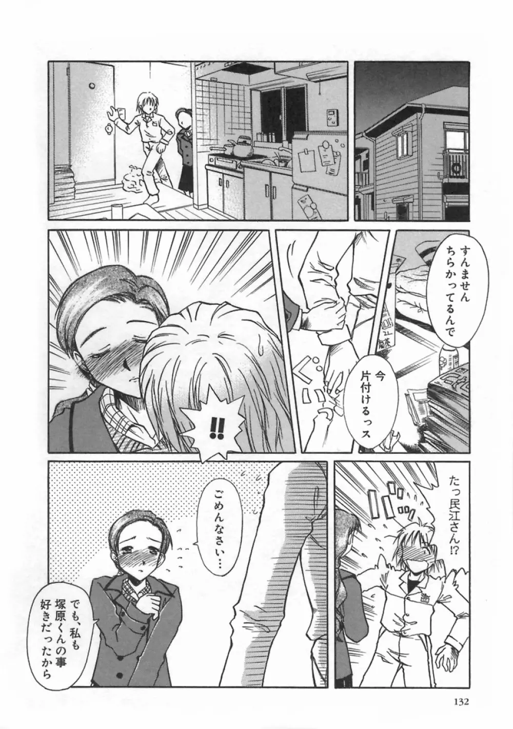 SWEET EMOTION Page.136