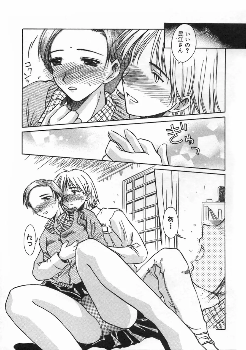 SWEET EMOTION Page.137
