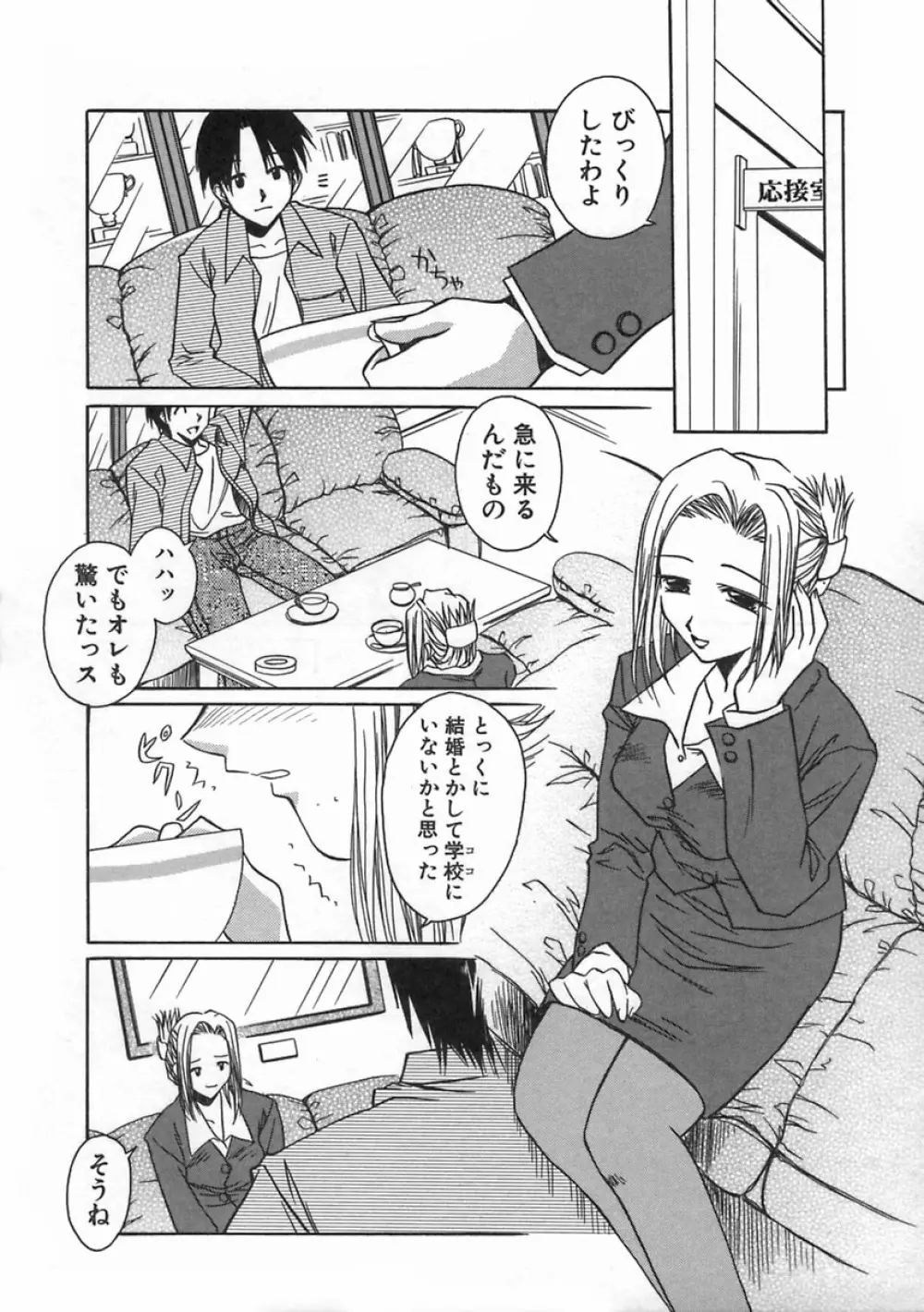 SWEET EMOTION Page.148