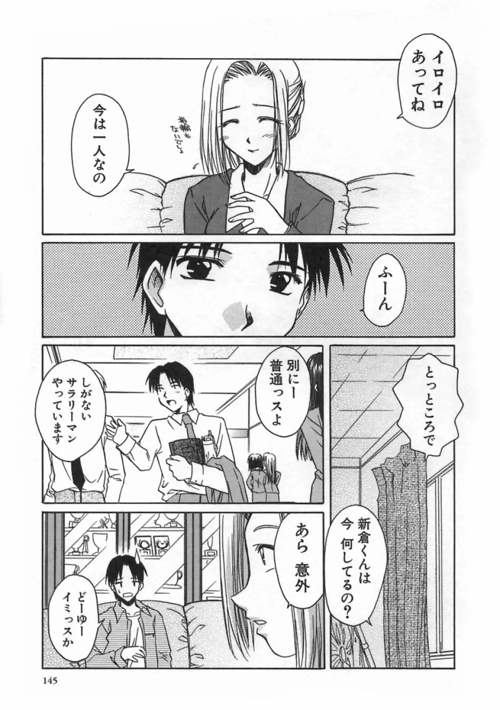 SWEET EMOTION Page.149