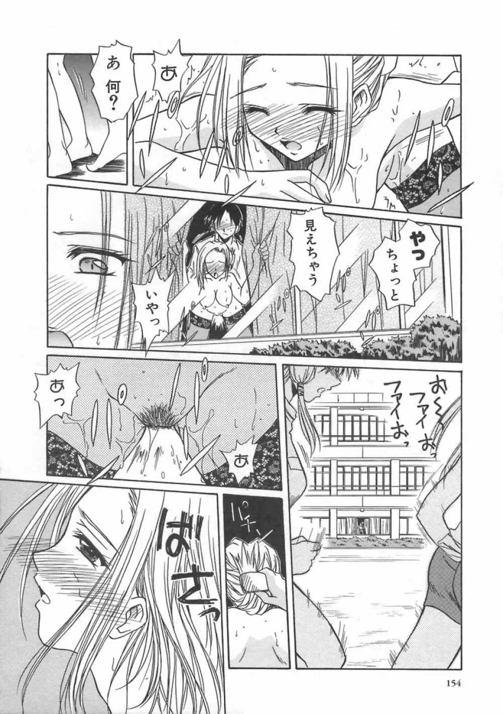SWEET EMOTION Page.158