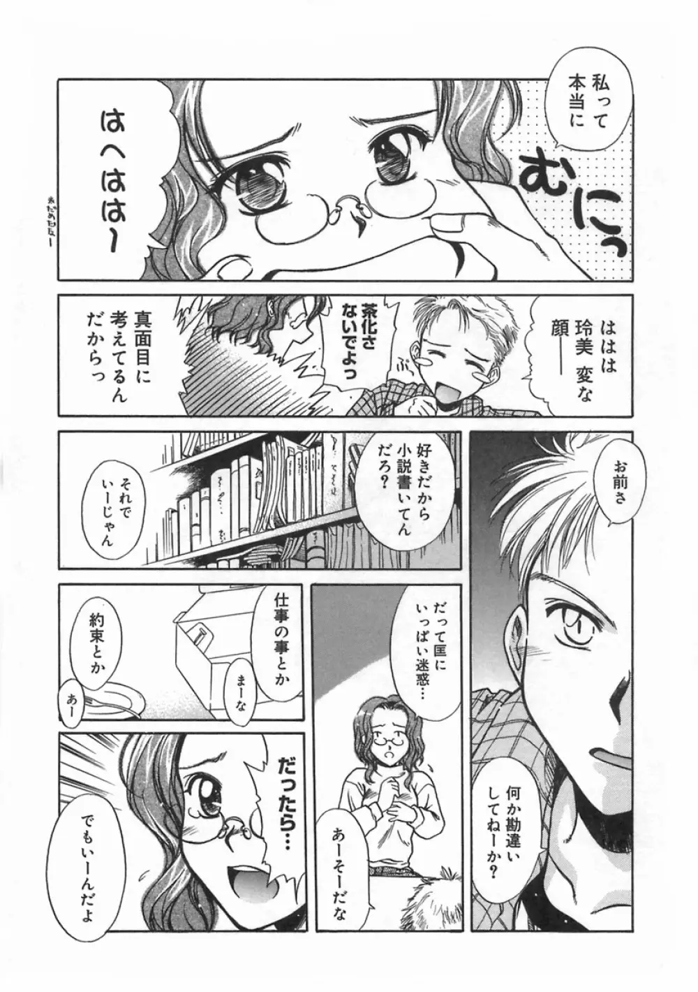 SWEET EMOTION Page.33