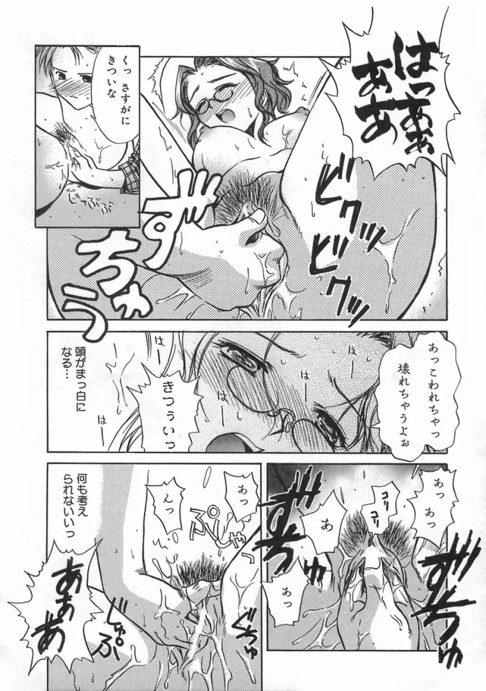 SWEET EMOTION Page.38