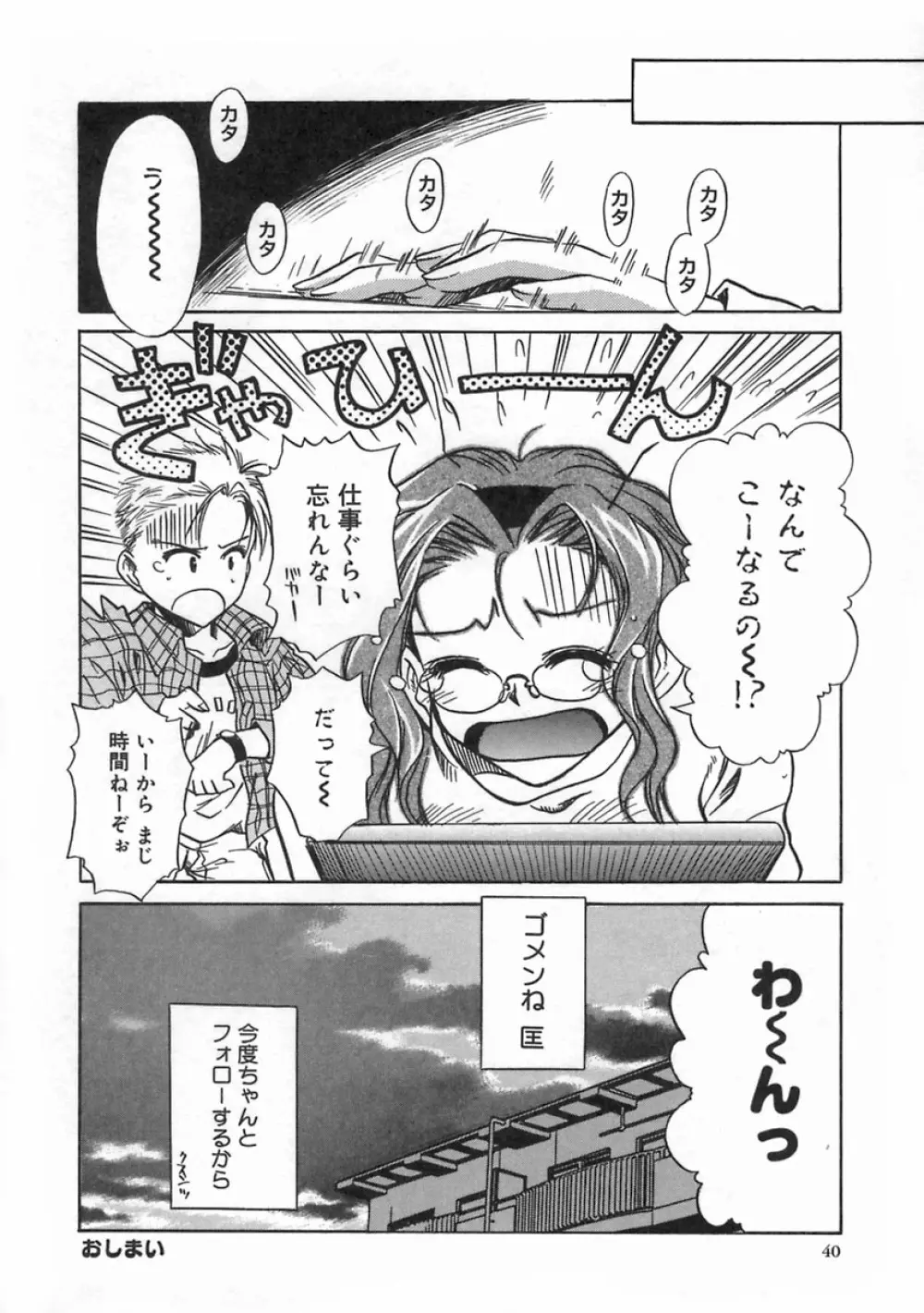 SWEET EMOTION Page.44