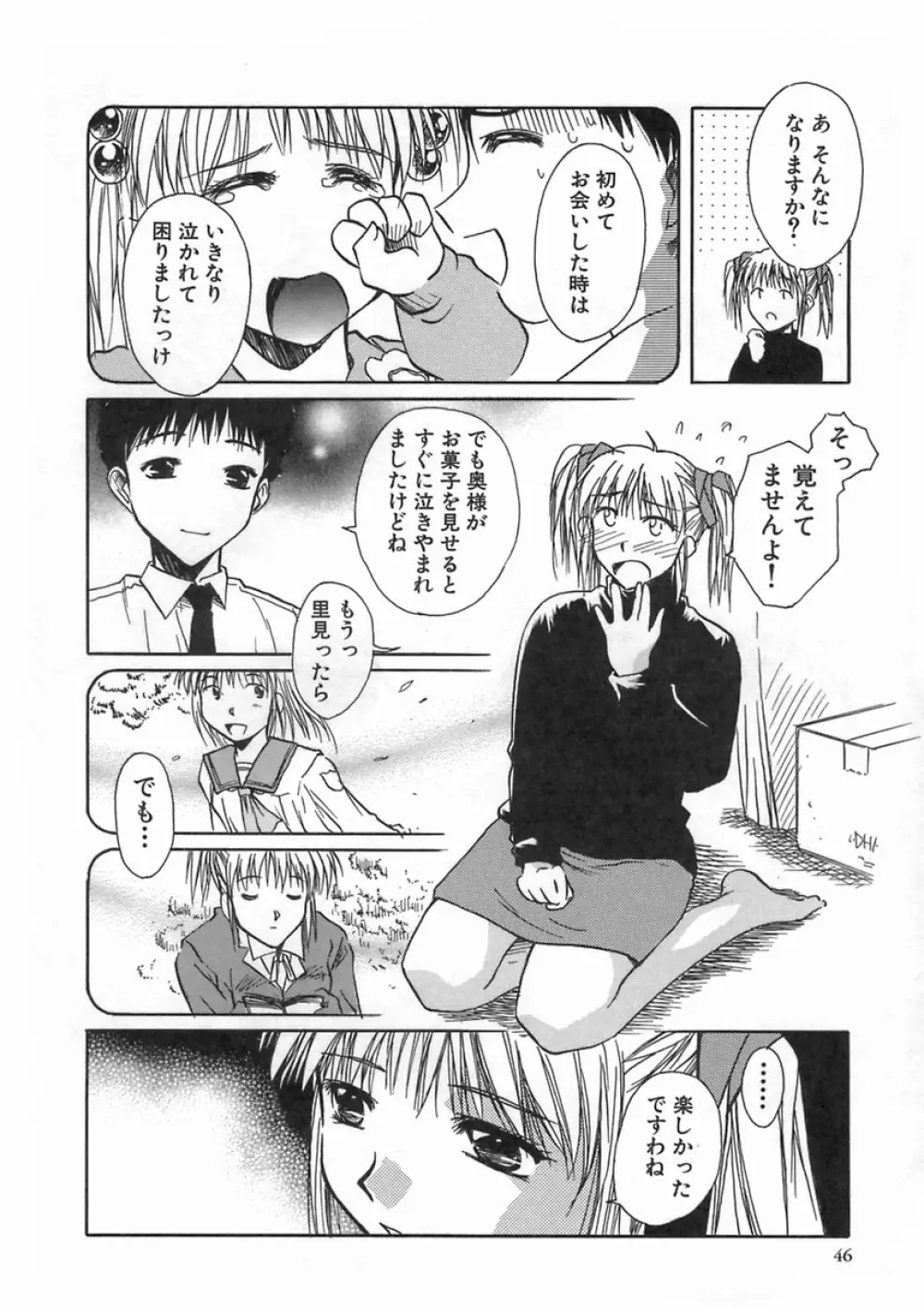SWEET EMOTION Page.50