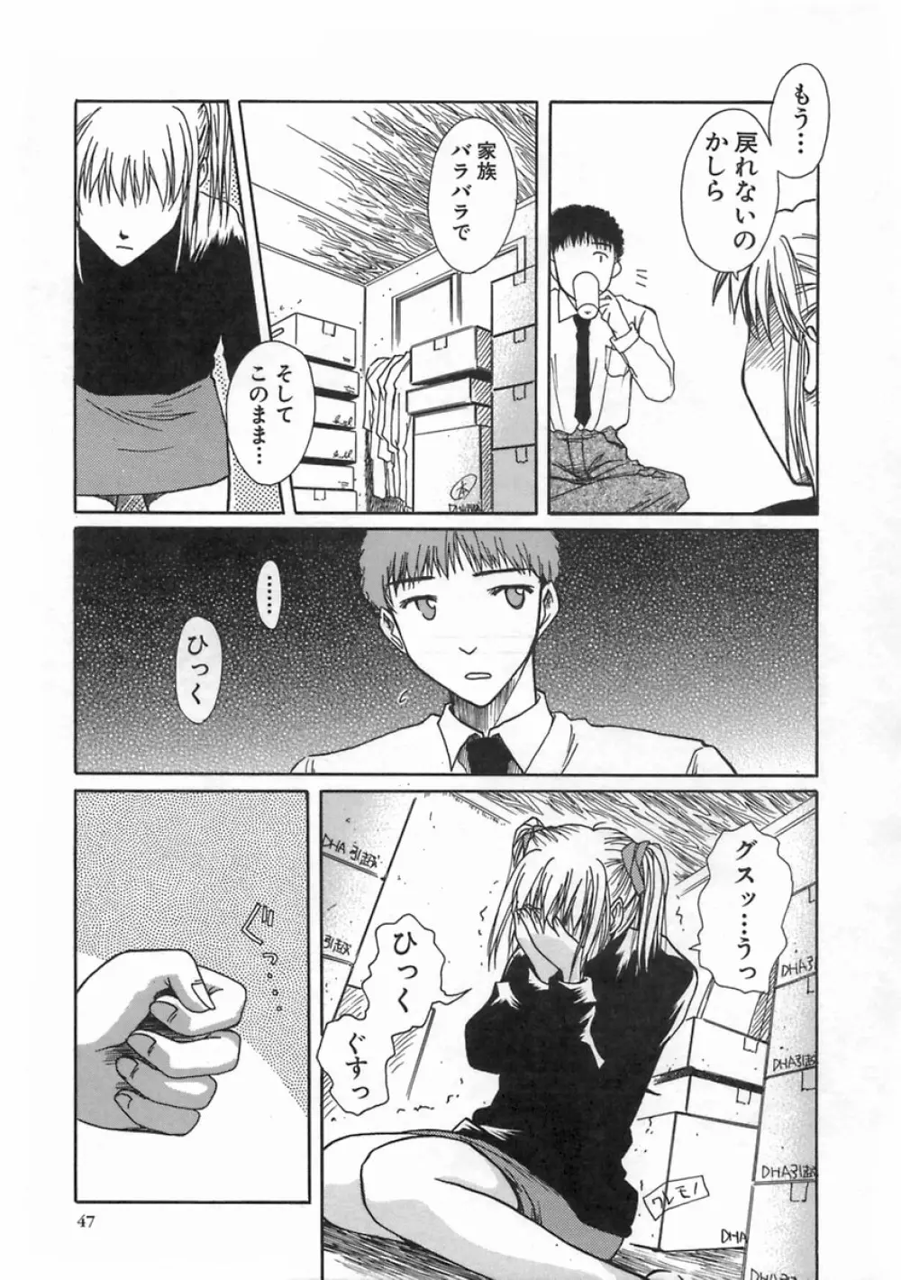 SWEET EMOTION Page.51