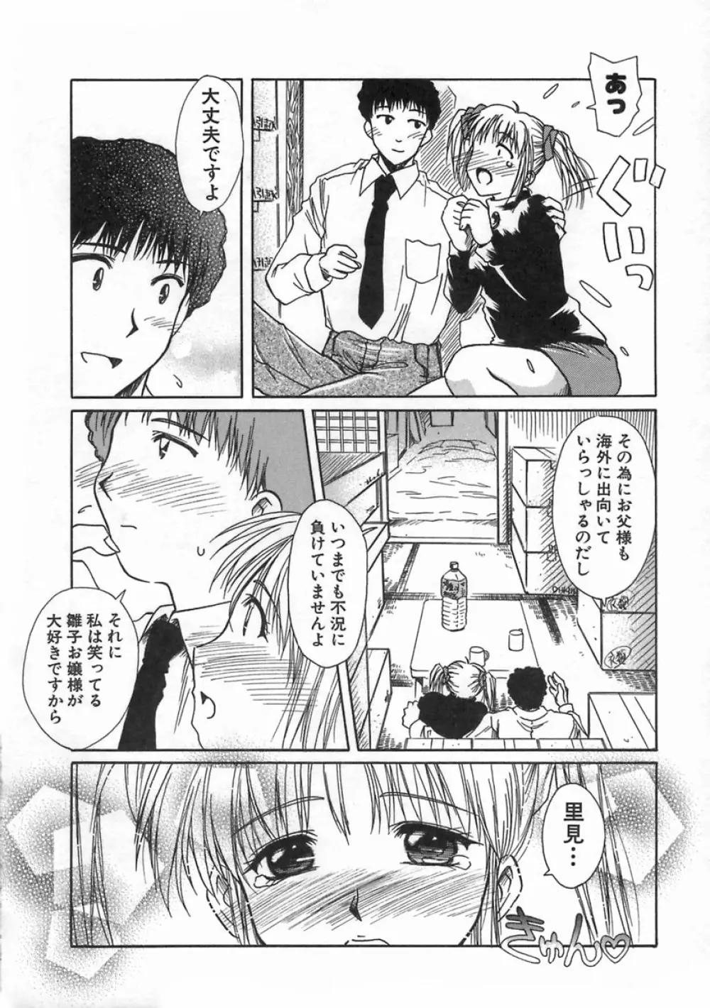 SWEET EMOTION Page.52