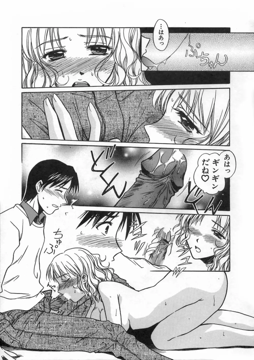SWEET EMOTION Page.71