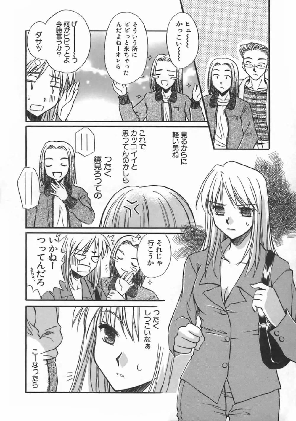 SWEET EMOTION Page.78