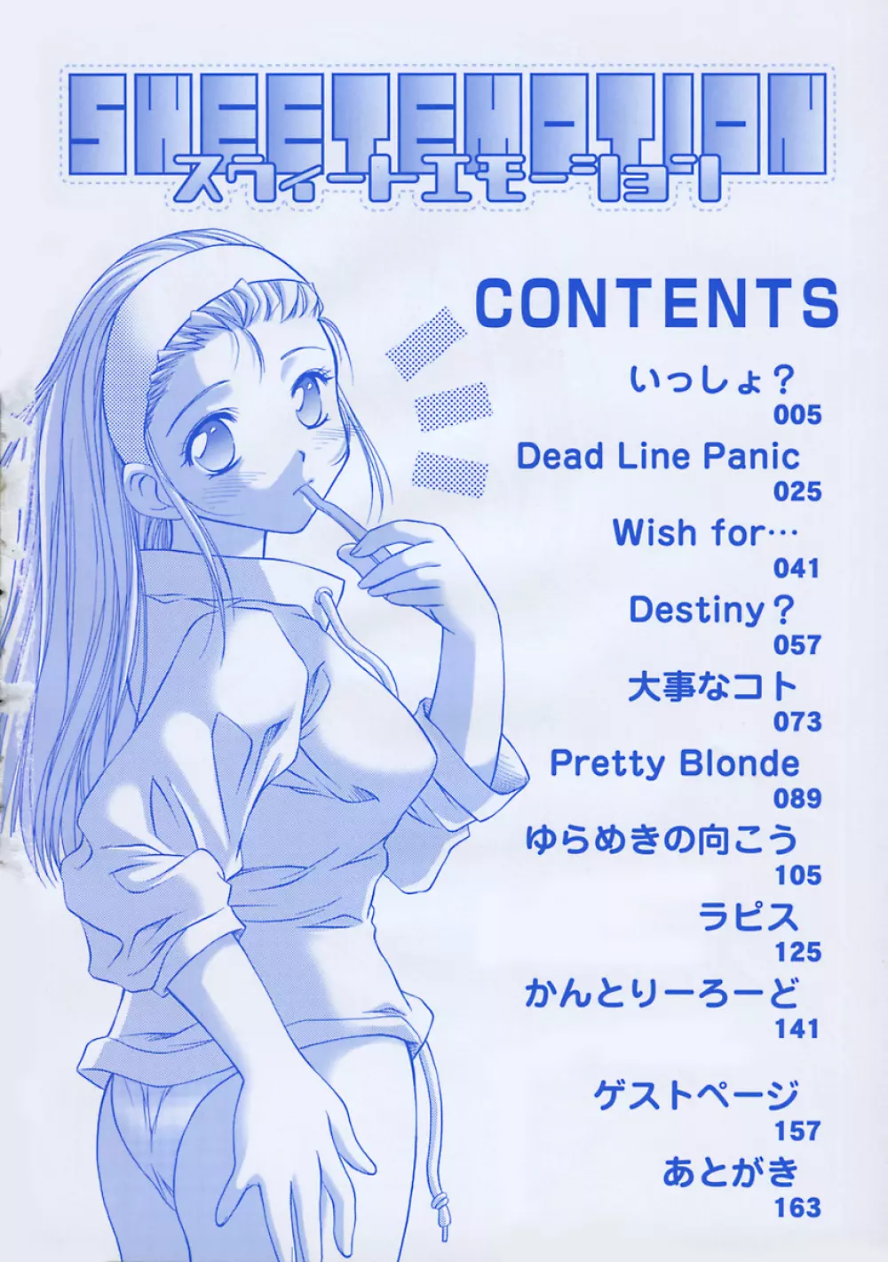 SWEET EMOTION Page.8