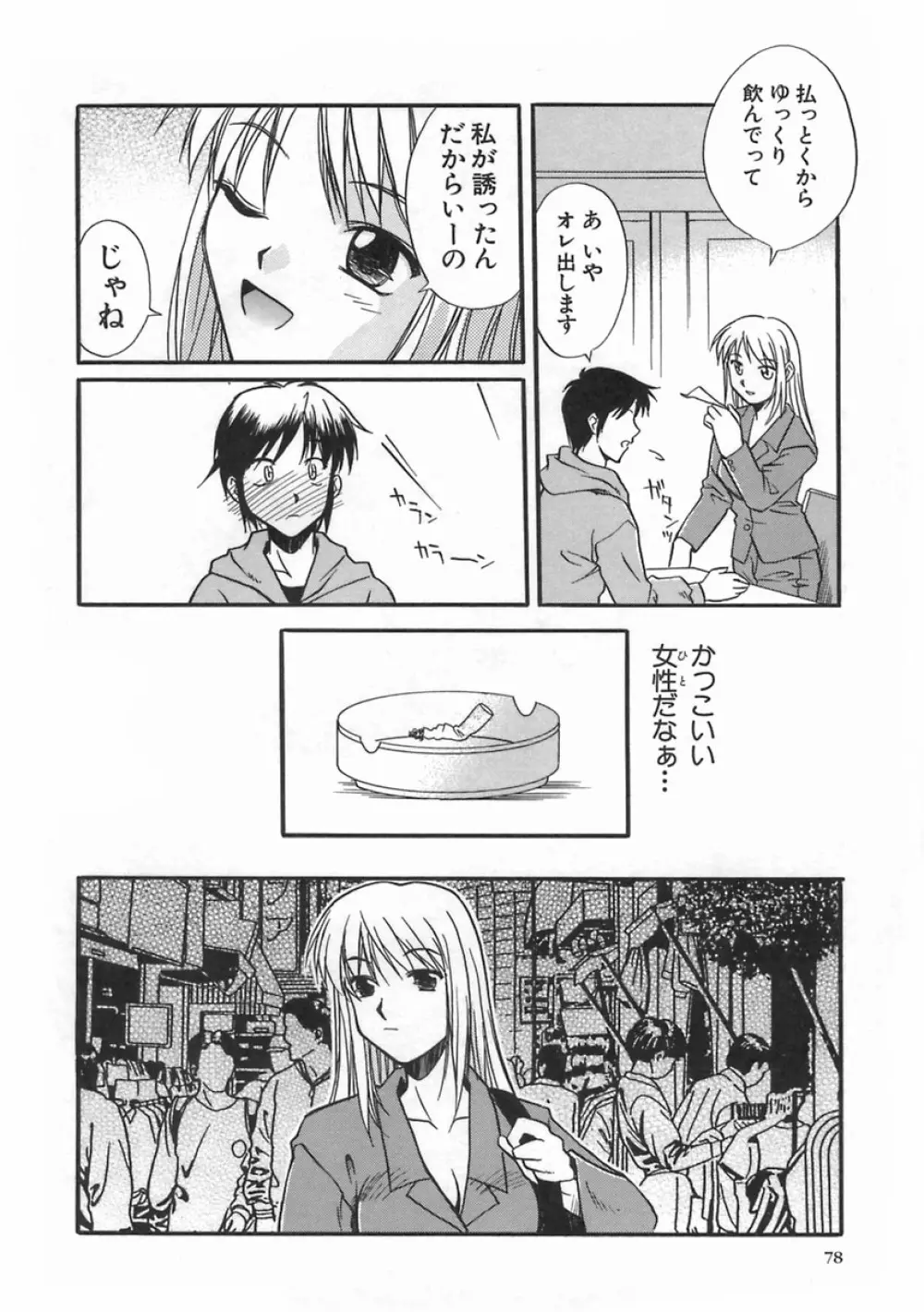 SWEET EMOTION Page.82