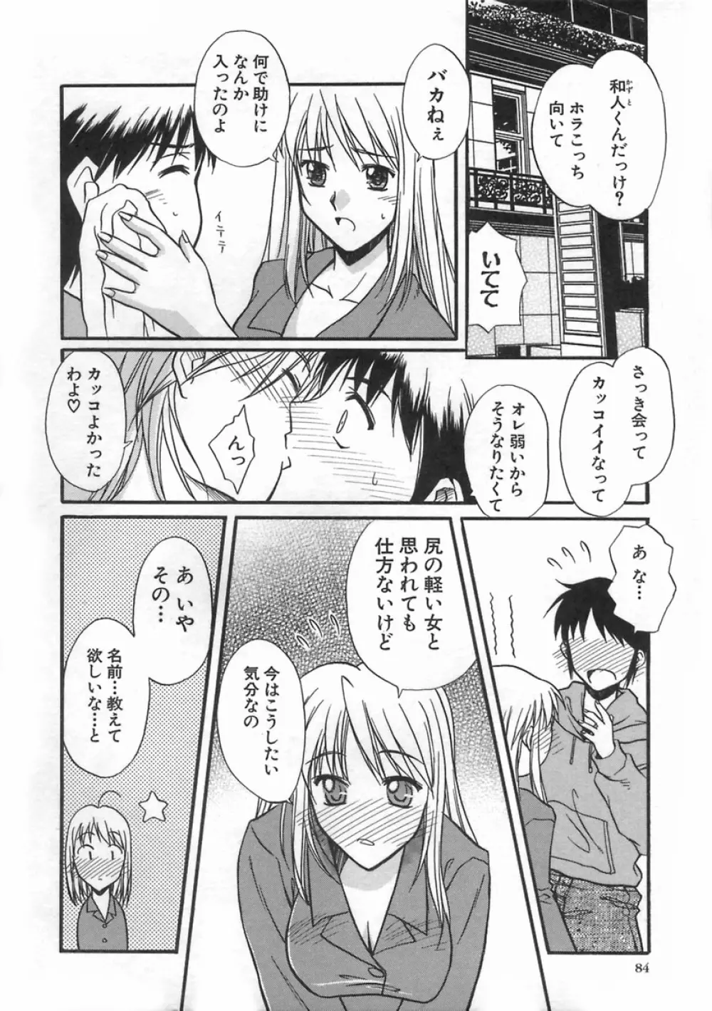 SWEET EMOTION Page.88