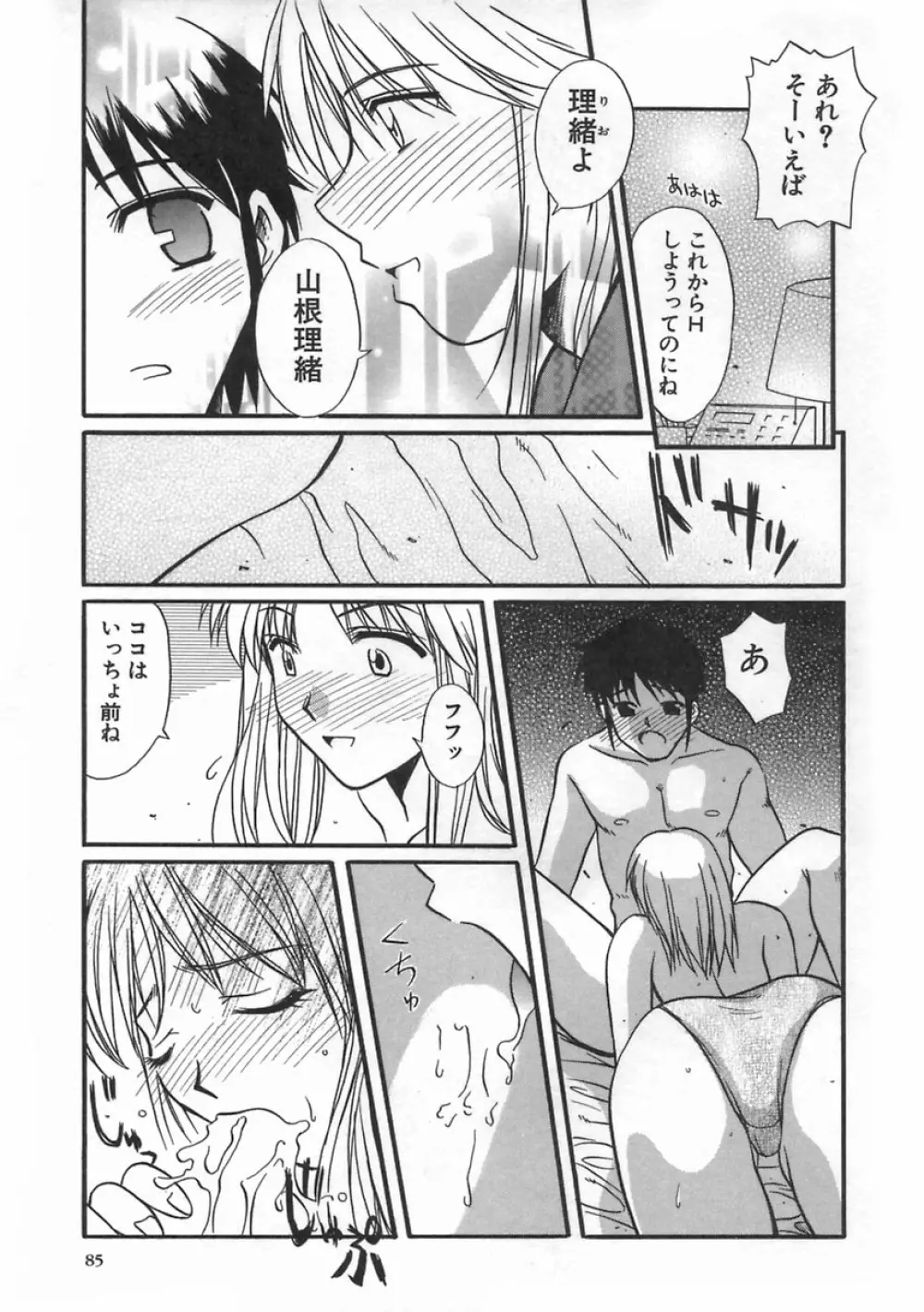 SWEET EMOTION Page.89