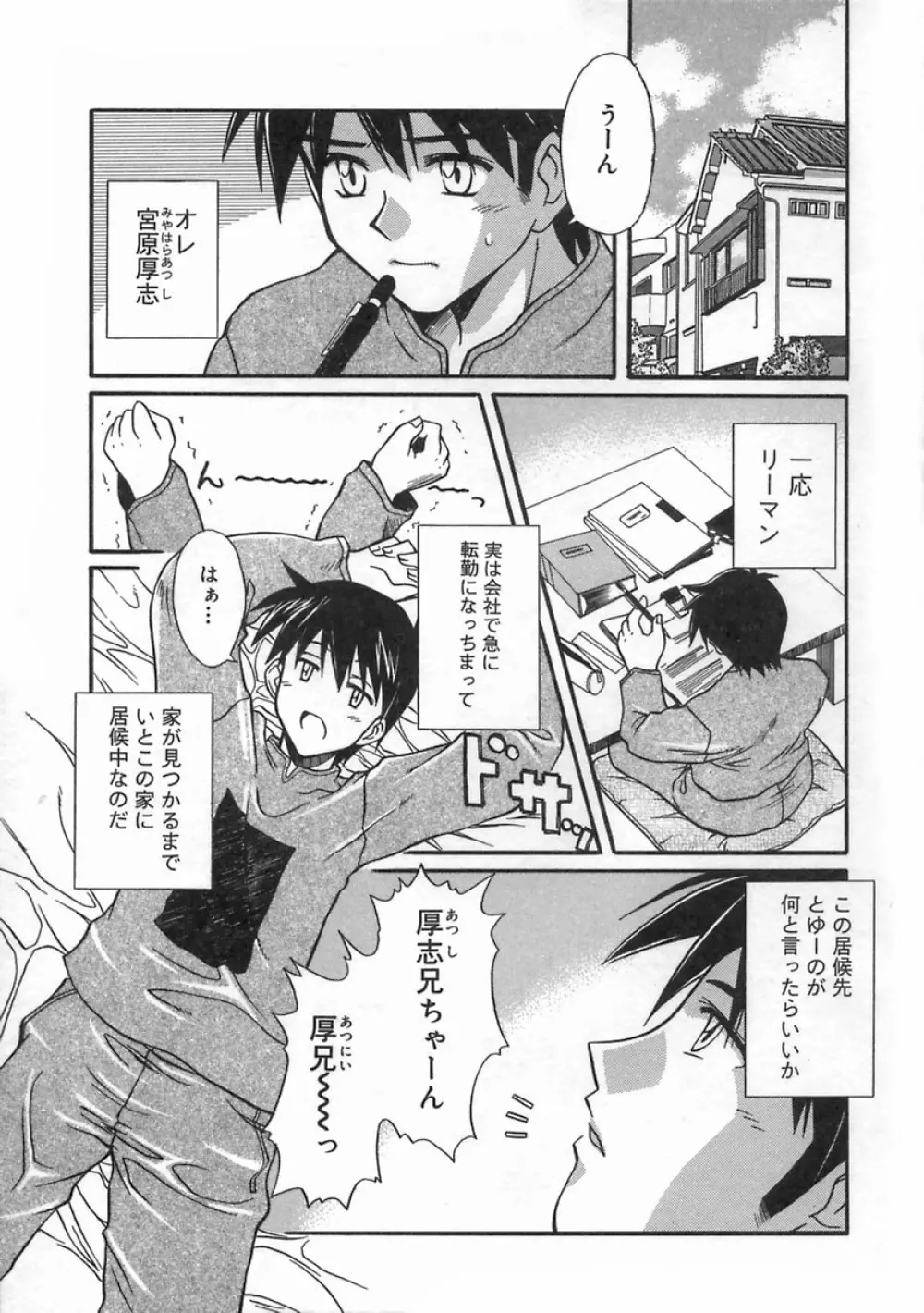 SWEET EMOTION Page.9
