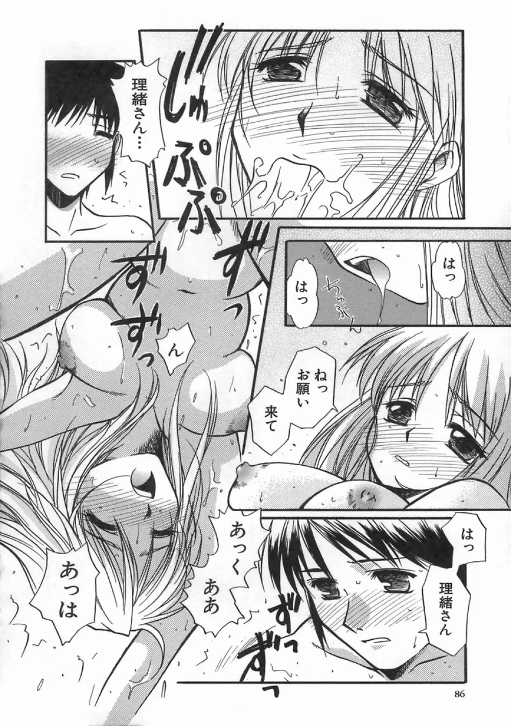 SWEET EMOTION Page.90