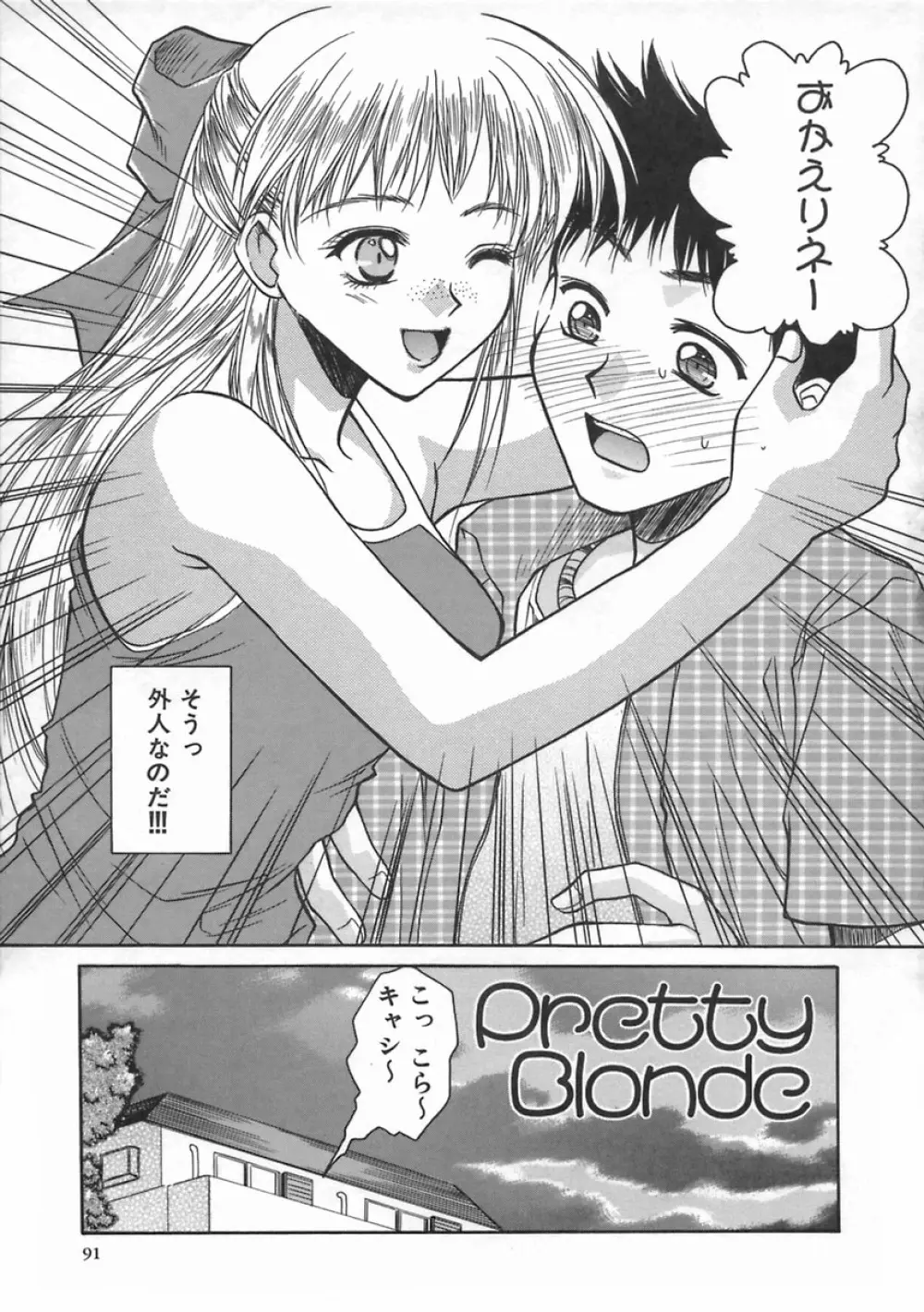 SWEET EMOTION Page.95