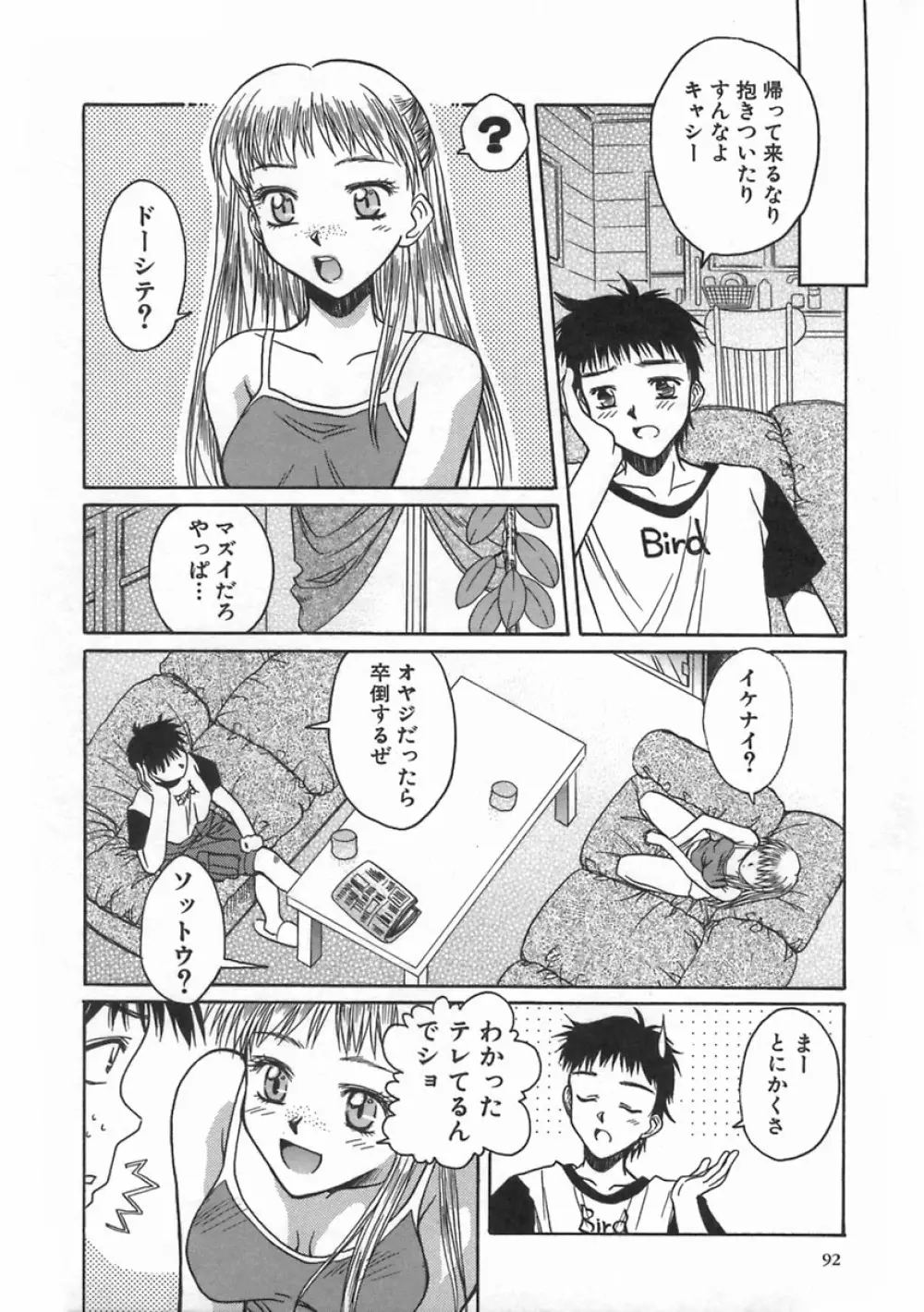 SWEET EMOTION Page.96