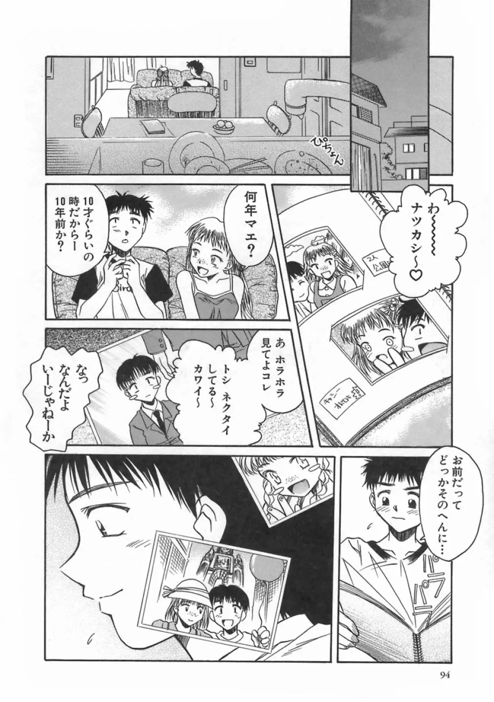 SWEET EMOTION Page.98