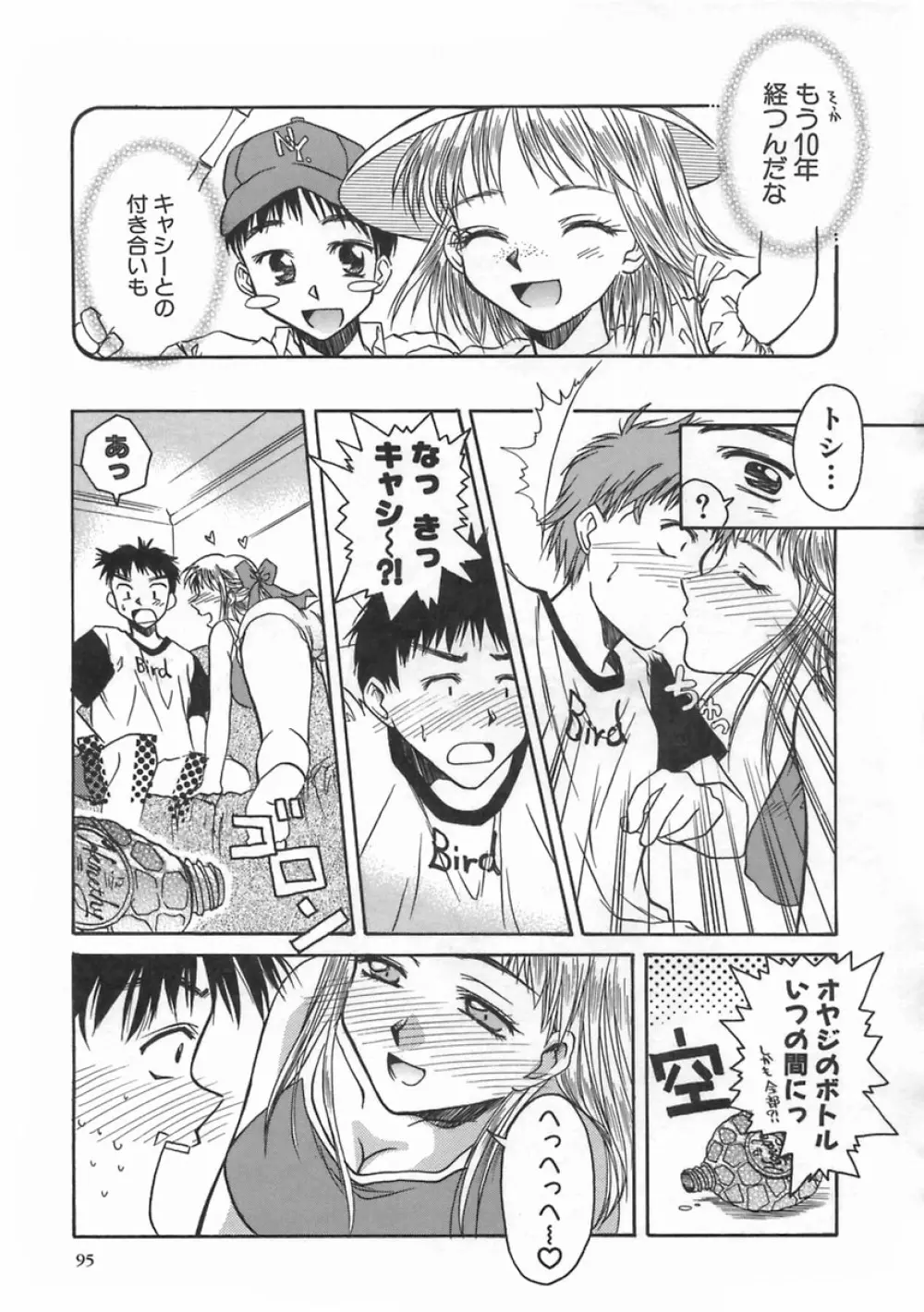 SWEET EMOTION Page.99