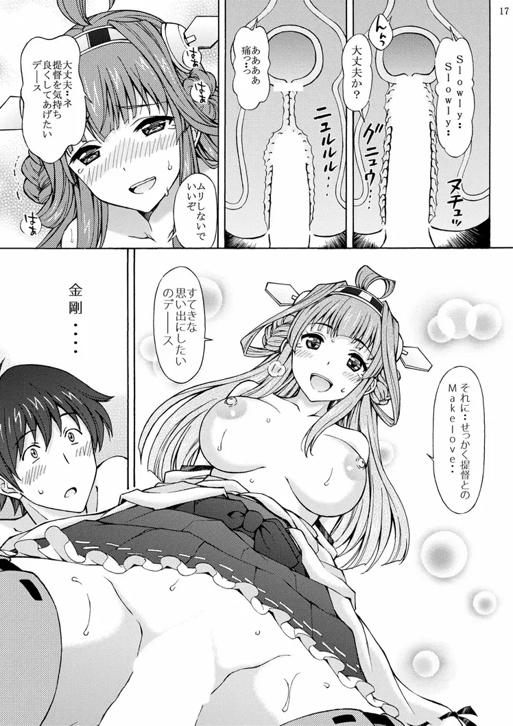 大好きな提督に○剛の初めてをあ・げ・る・ネ Page.17