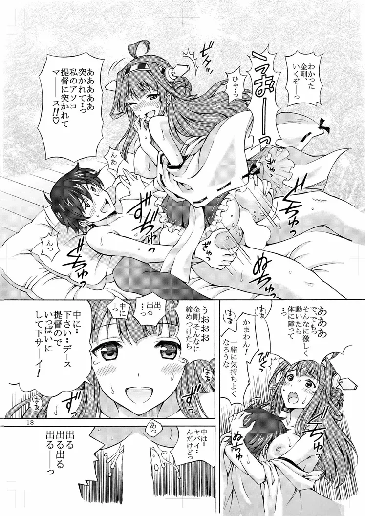 大好きな提督に○剛の初めてをあ・げ・る・ネ Page.18