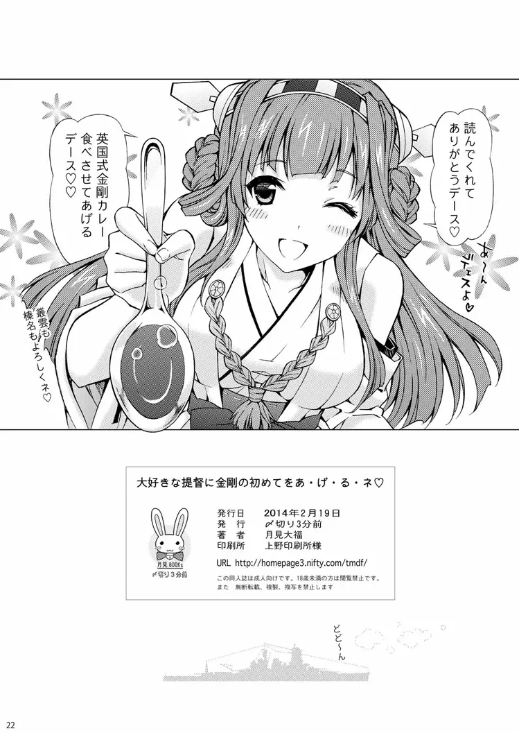 大好きな提督に○剛の初めてをあ・げ・る・ネ Page.22