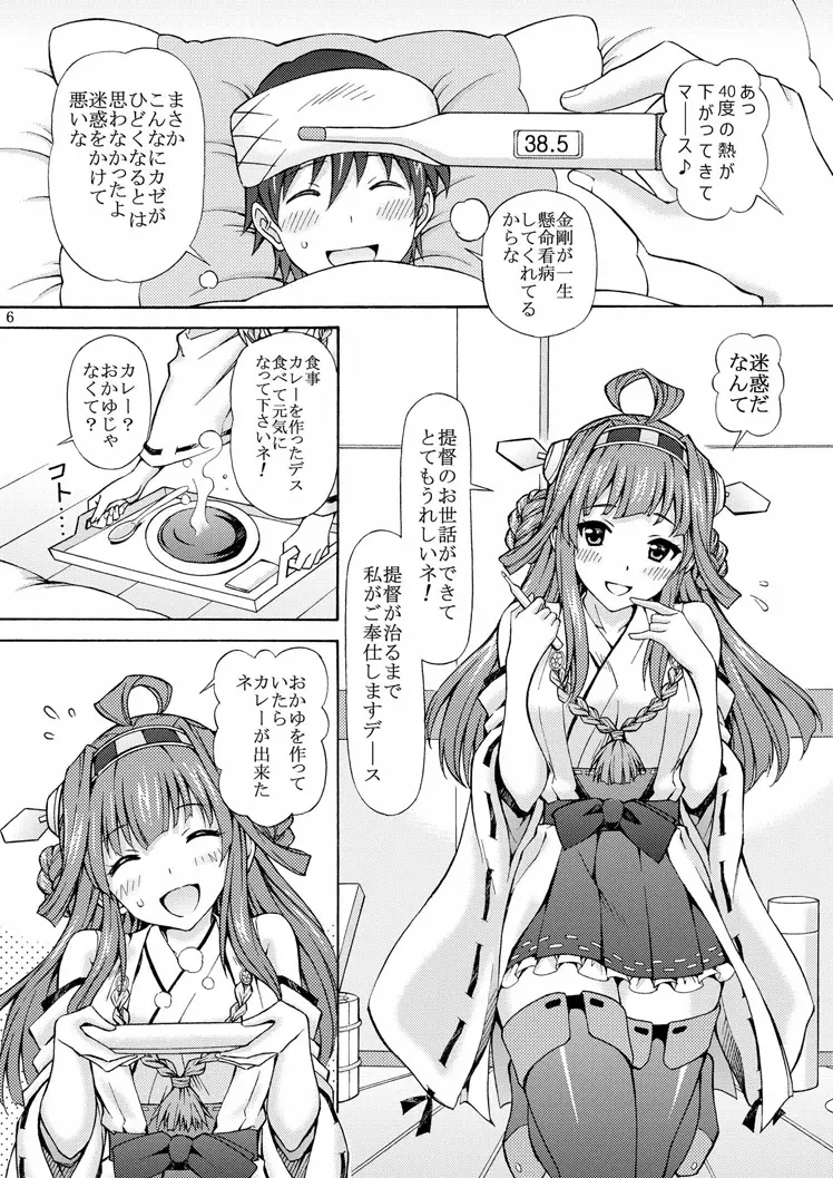 大好きな提督に○剛の初めてをあ・げ・る・ネ Page.6