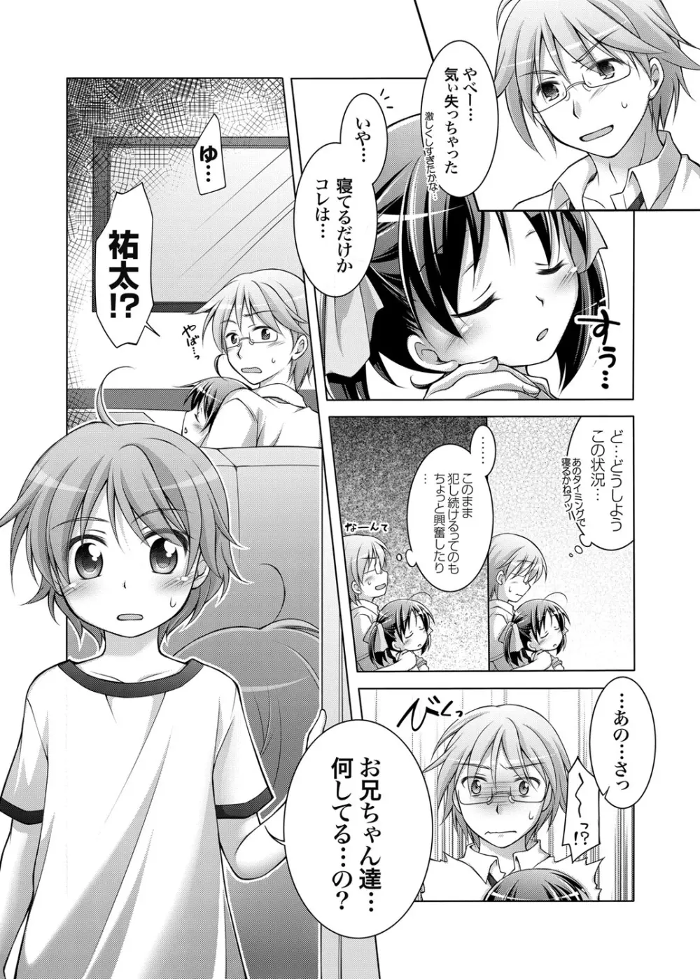 コミックグレープ Vol.1 Page.74