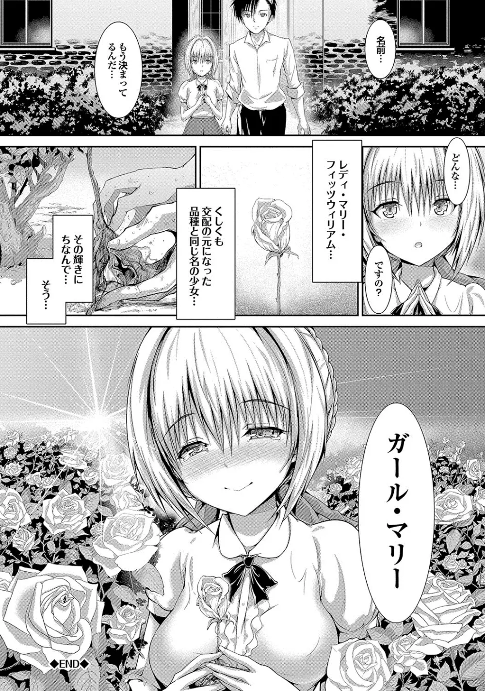 少女ミステリカ Page.116