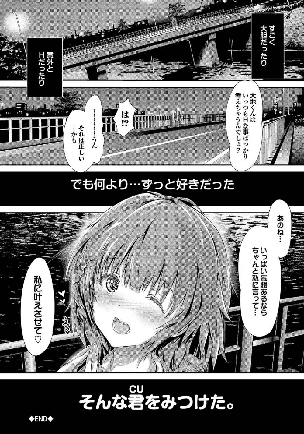 少女ミステリカ Page.190