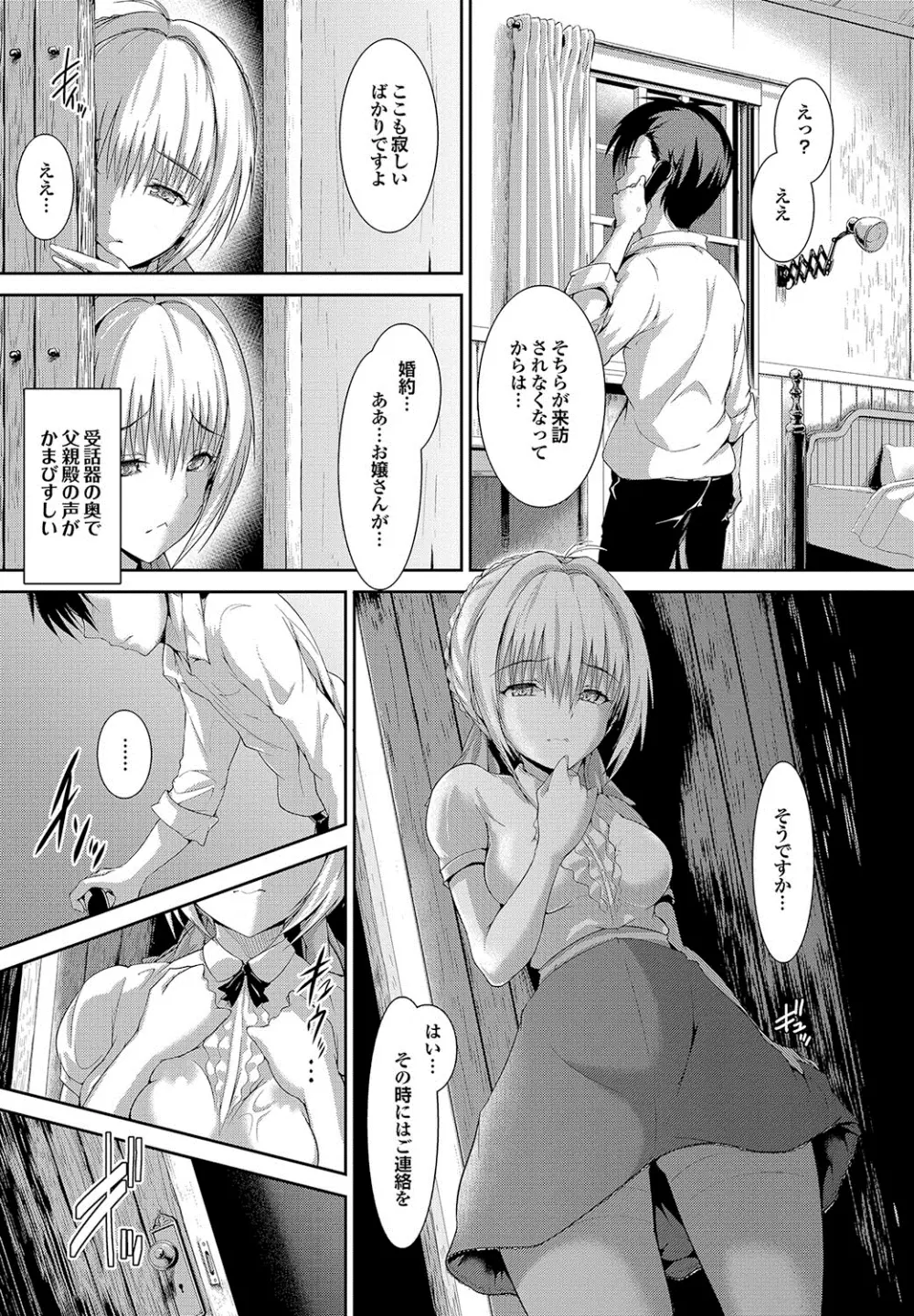 少女ミステリカ Page.97