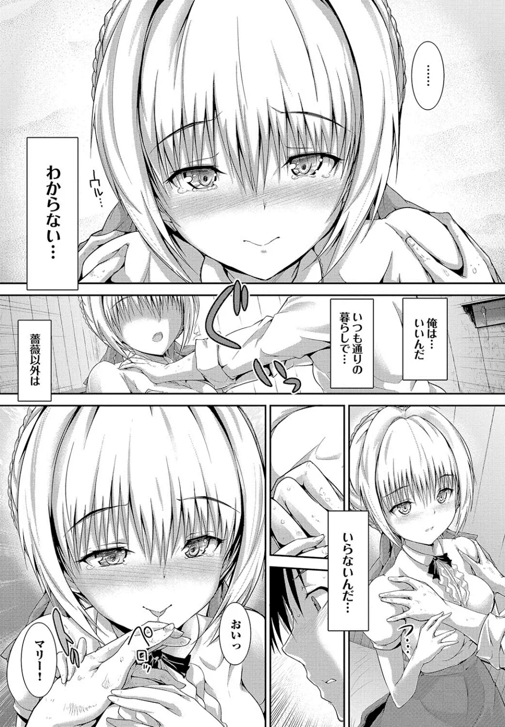 少女ミステリカ Page.99