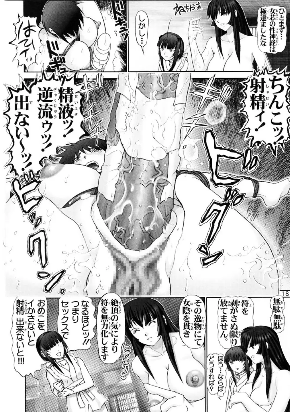 マゾしの外伝 Vol.1 Page.18
