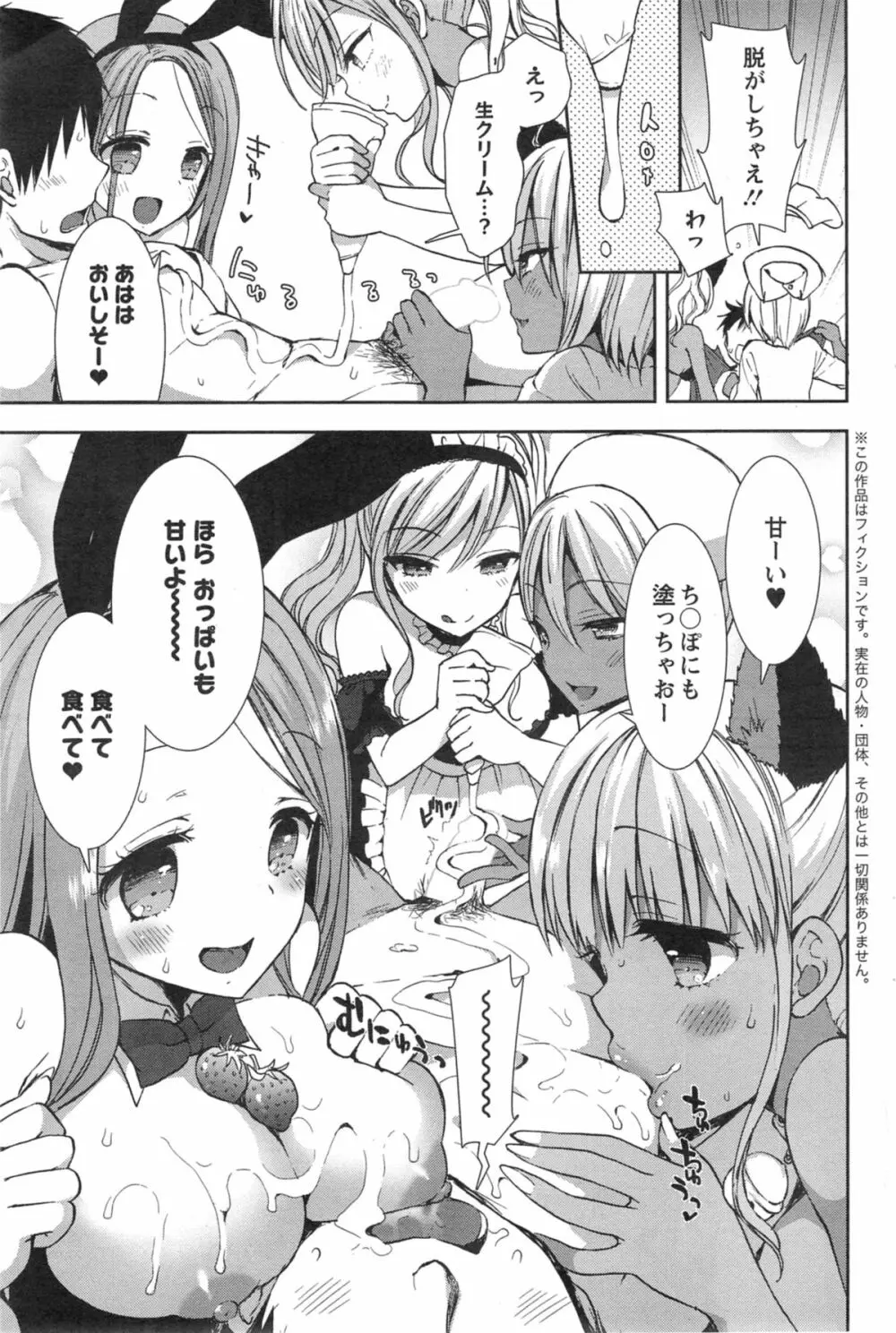 白黒♥ロワイヤル 全9話 Page.103