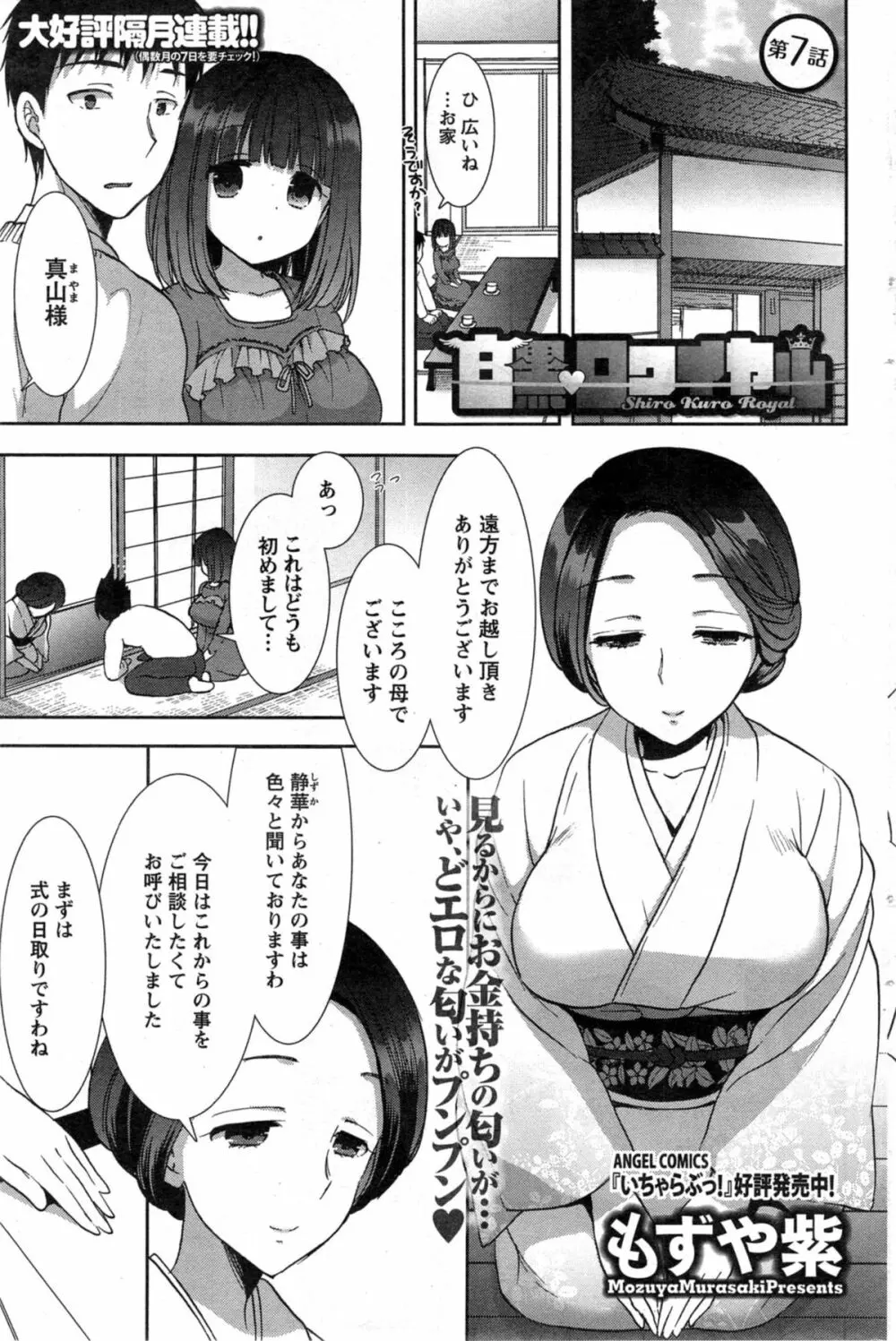 白黒♥ロワイヤル 全9話 Page.121