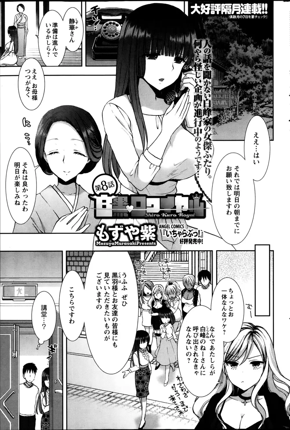 白黒♥ロワイヤル 全9話 Page.141