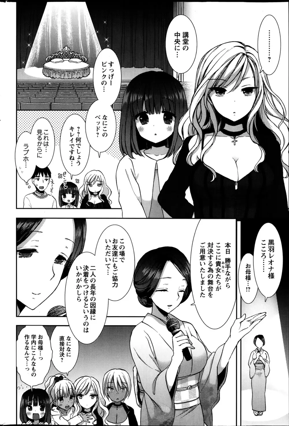 白黒♥ロワイヤル 全9話 Page.142